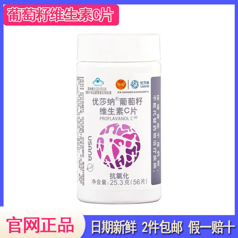 葆婴usana葆苾康牌葡萄籽维生素c片原花青素vc胶囊优莎娜官网正品