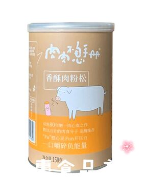 包邮双鱼猪肉松罐装肉松150克香酥猪肉松靖江特产