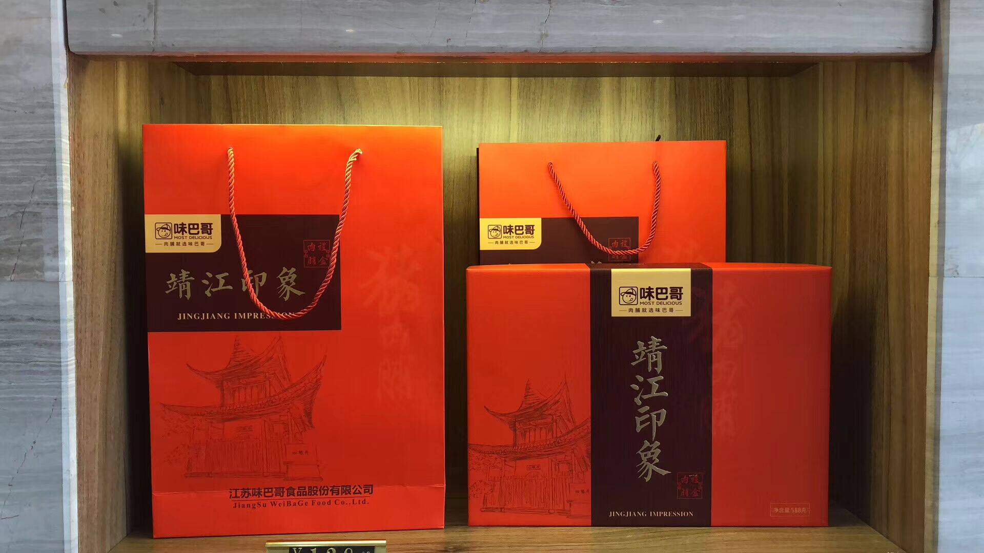 包邮味巴哥猪肉脯礼盒