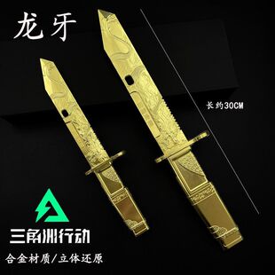 刀皮龙牙模型飞龙乘云匕22cm30cm金属摆件未开刃 三角洲行动新赛季