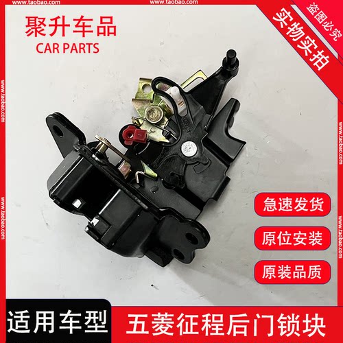 适配五菱征程后背门锁体尾门锁块后备箱锁后车门锁原厂汽车配件