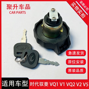 适配时代驭菱V1 VQ2 VQ1 鸿运汽油货车油箱盖带钥匙加油盖