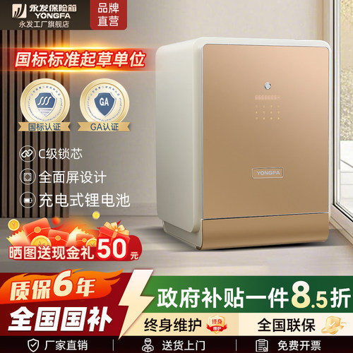 YONGFA永发保险柜家用智能高端WiFi指纹电子密码保险箱防盗全钢 - 封面