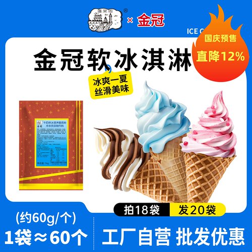 冰淇淋粉商用整箱甜筒圣代