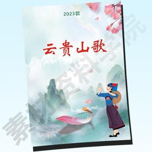 云贵山歌七字四句对唱情歌云南四川贵州民间山歌祝福语夸人顺口溜