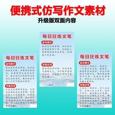 学生作文写作素材提升仿写练习