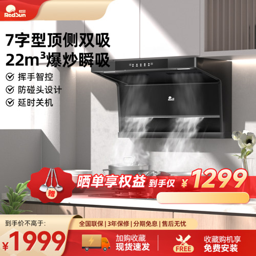 红日家用顶侧双吸油烟机