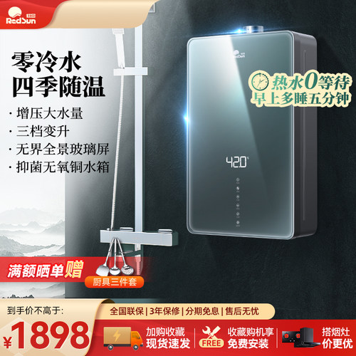 红日零冷水家用天然气
