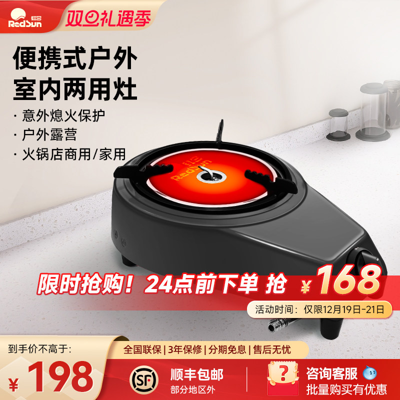 红日燃气灶单灶家用小型户外室内两用灶露营炉火锅炉煤气灶商用A8