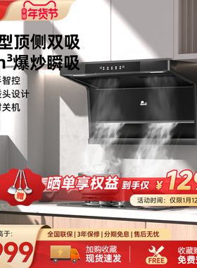 红日侧顶双吸油烟机家用厨房大吸力7字型抽油烟机智能体感LEU20H