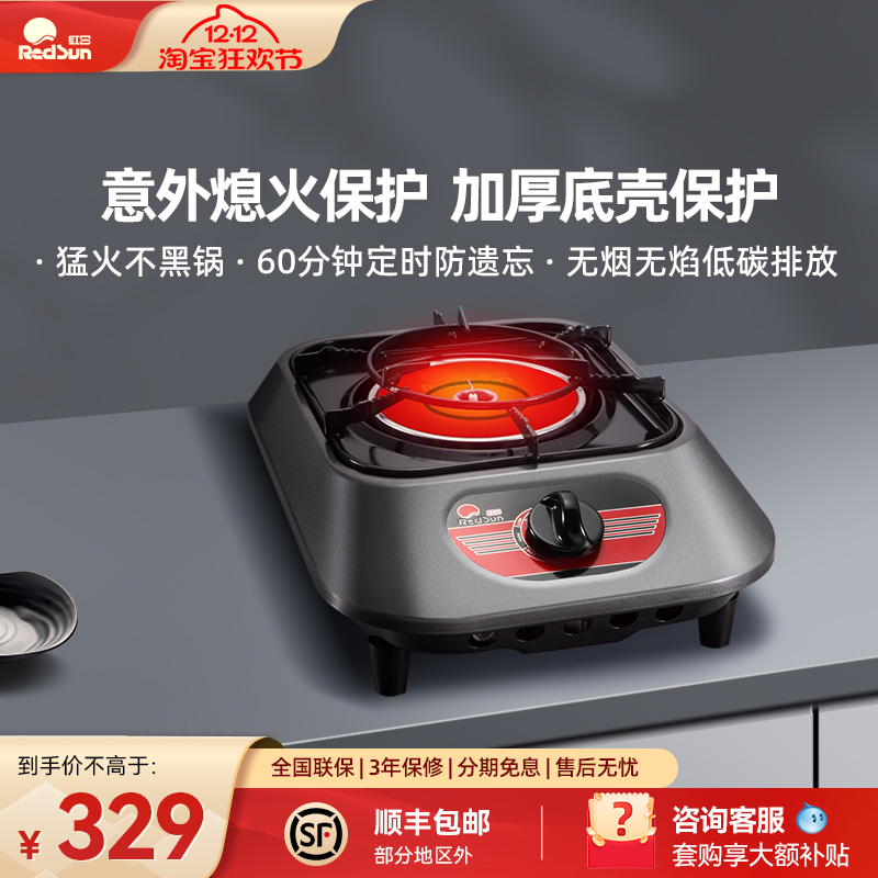 红日单灶家用液化气便携