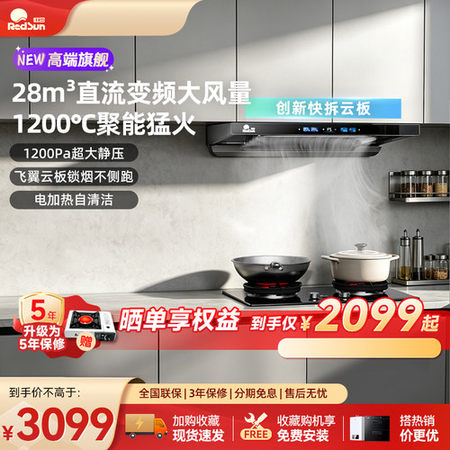 红日TSEU33H大吸力28m³烟灶套装