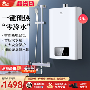 红日燃气热水器零冷水13升增压家用天然气强排热水器旗舰店EL13T