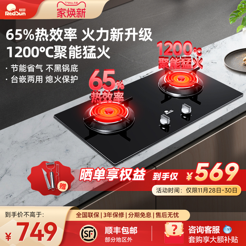 红日65%热效率红外线节能燃气灶