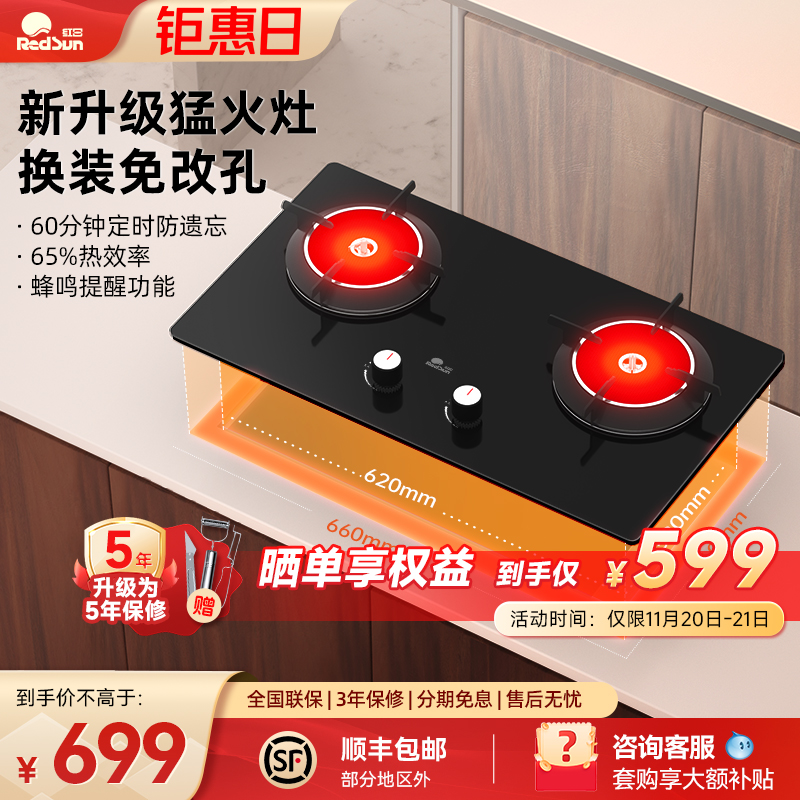 红日红外线燃气猛火灶双灶小开孔