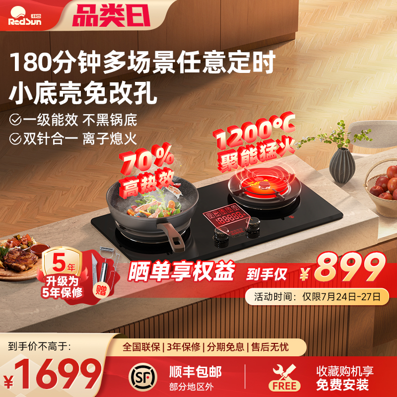 红日红外线燃气灶家用聚能炉双灶定时灶天然气免改孔高热效EX28B