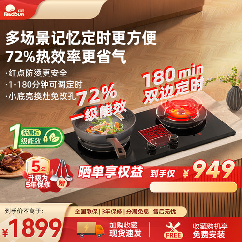 红日燃气灶72%热效率3小时定时