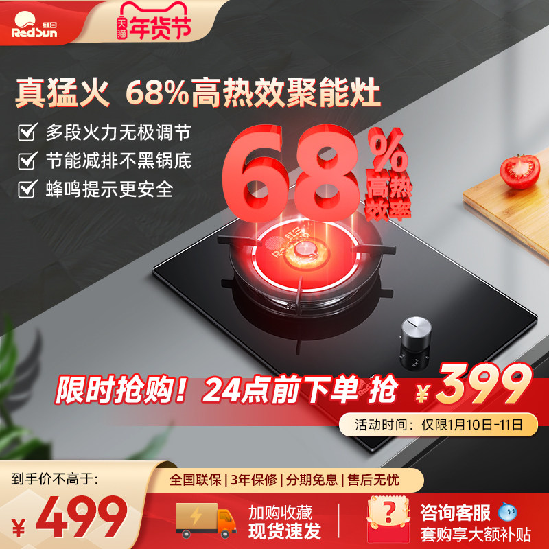 红日煤气灶单灶家用猛火液化气灶天然气炉灶红外线燃气灶嵌入台式