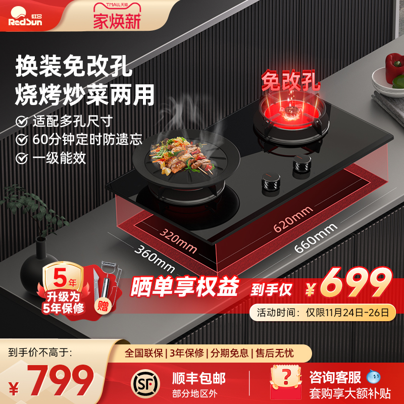 红日红外线燃气灶小尺寸双灶猛火