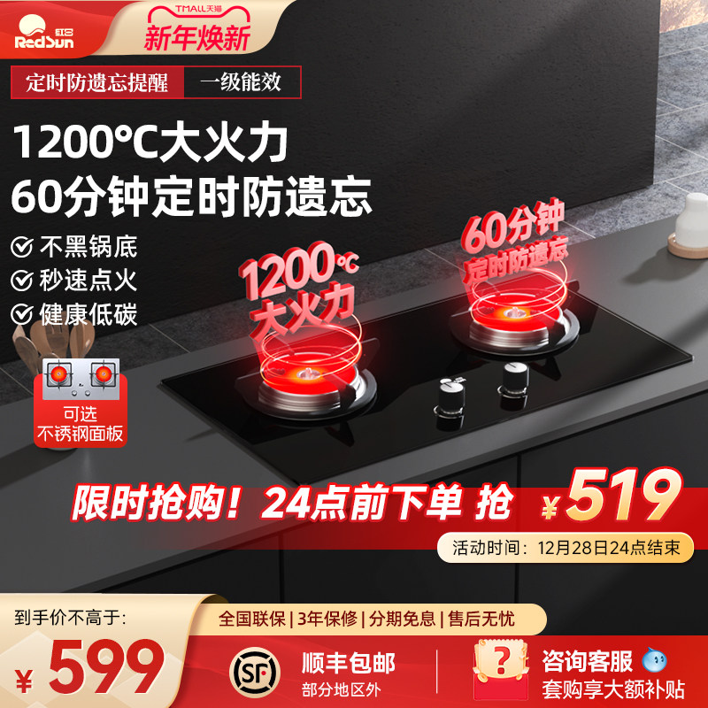 红日燃气灶煤气灶双灶家用红外线猛火灶天然气炉灶液化气炉具台嵌