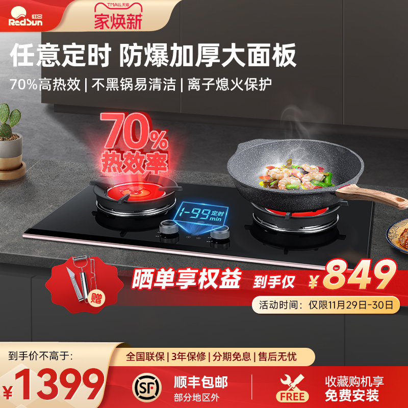 红日燃气灶聚能定时嵌入式