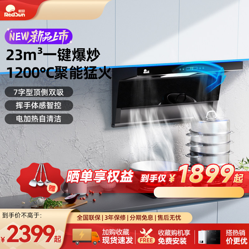 红日顶侧双吸油烟机家用厨房厨房一键大吸力吸烟机智控LEU30H套餐