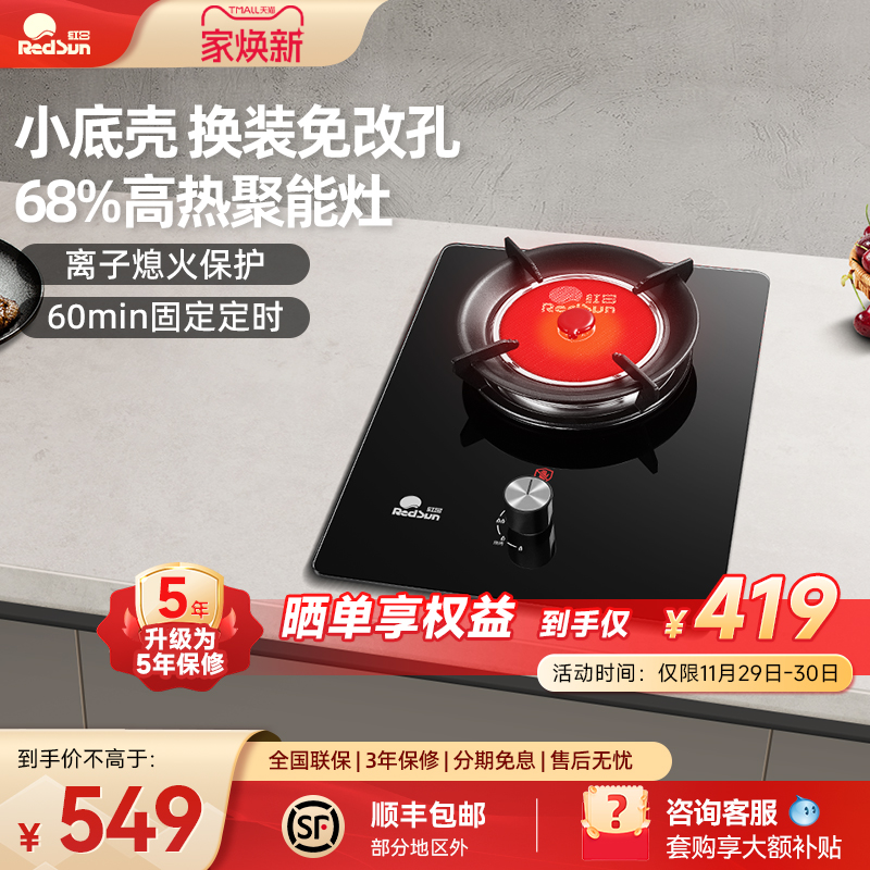 红日免改孔红外线燃气灶节能低碳
