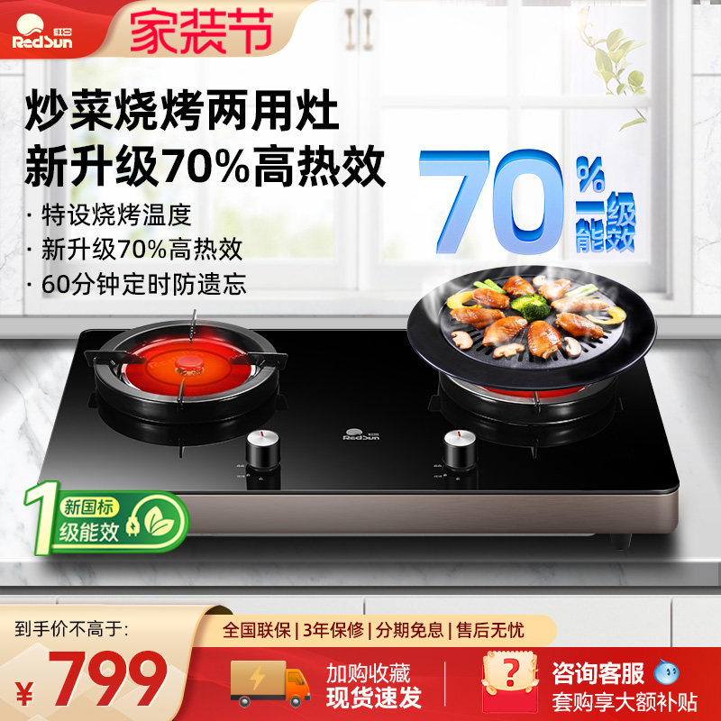 红日燃气灶煤气灶双灶台式家用猛火灶台液化气天然气炉灶具红外线