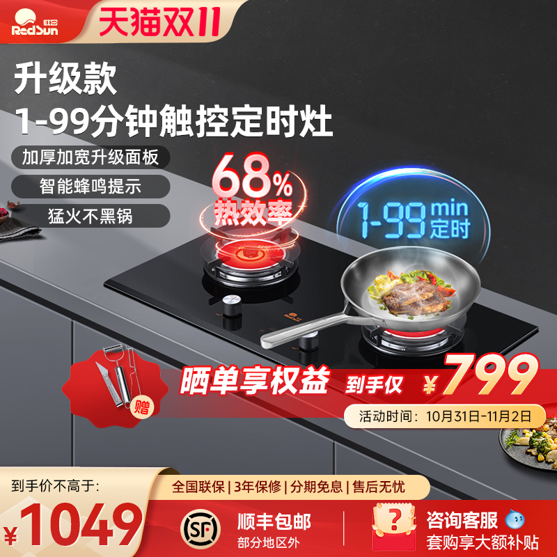 红日燃气灶双灶红外线灶台嵌两用天然气煤气灶加大面板定时608BP