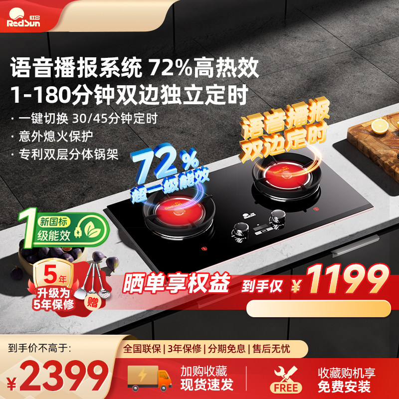 红日红外线燃气灶家用独立定时灶新一级能效72%高热效免改孔EM68B