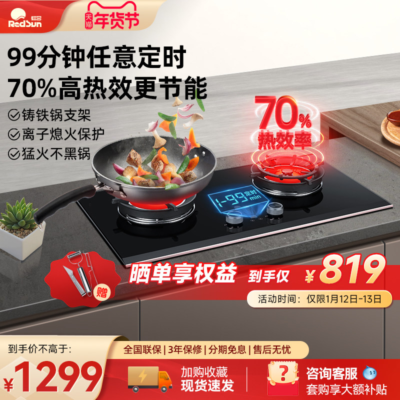 红日燃气灶红外灶双灶天然气液化气家用智能定时猛火聚能炉EM618B