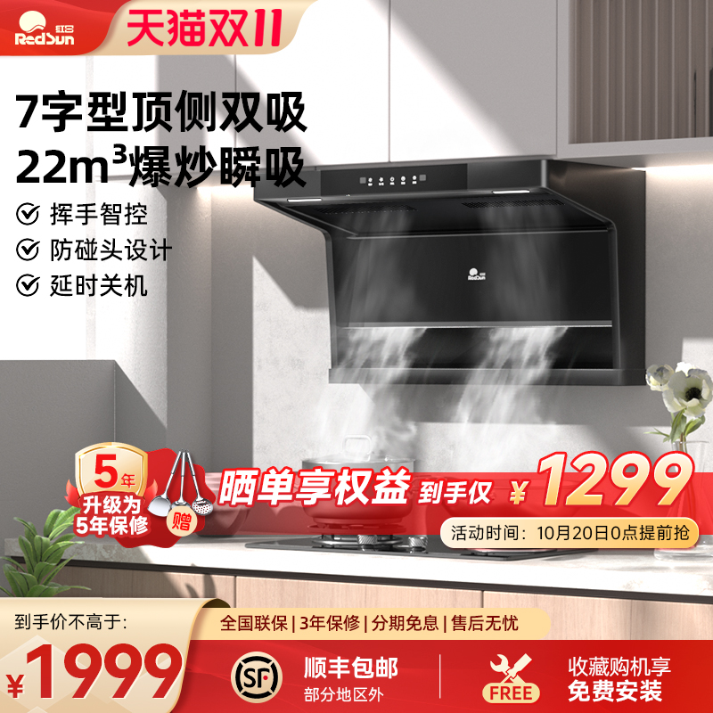 红日家用顶侧双吸油烟机