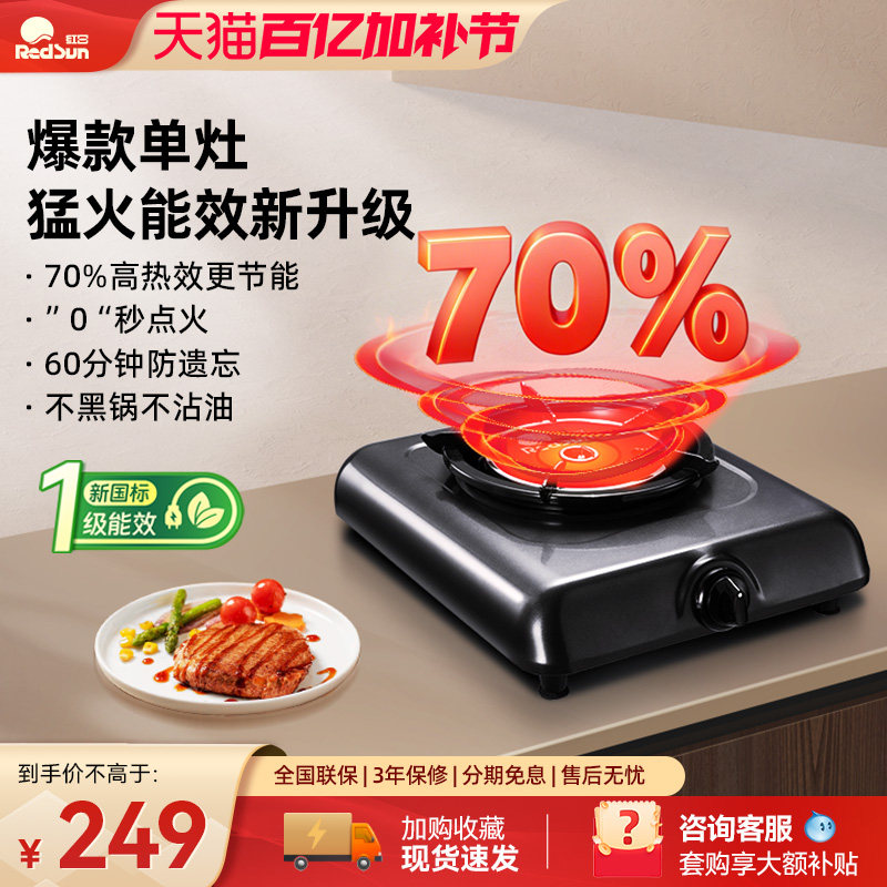 红日燃气灶单灶炉家用天然气液化气灶煤气灶台式红外线官方旗舰店