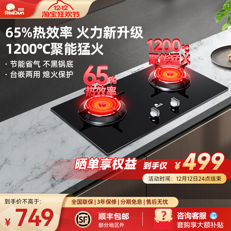 红日65%热效率红外线节能燃气灶