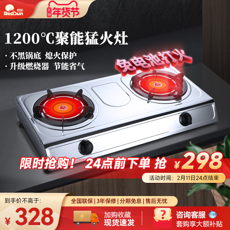 红日红外线煤气灶双灶家用台式天然气液化气灶炉具聚能双灶燃气灶