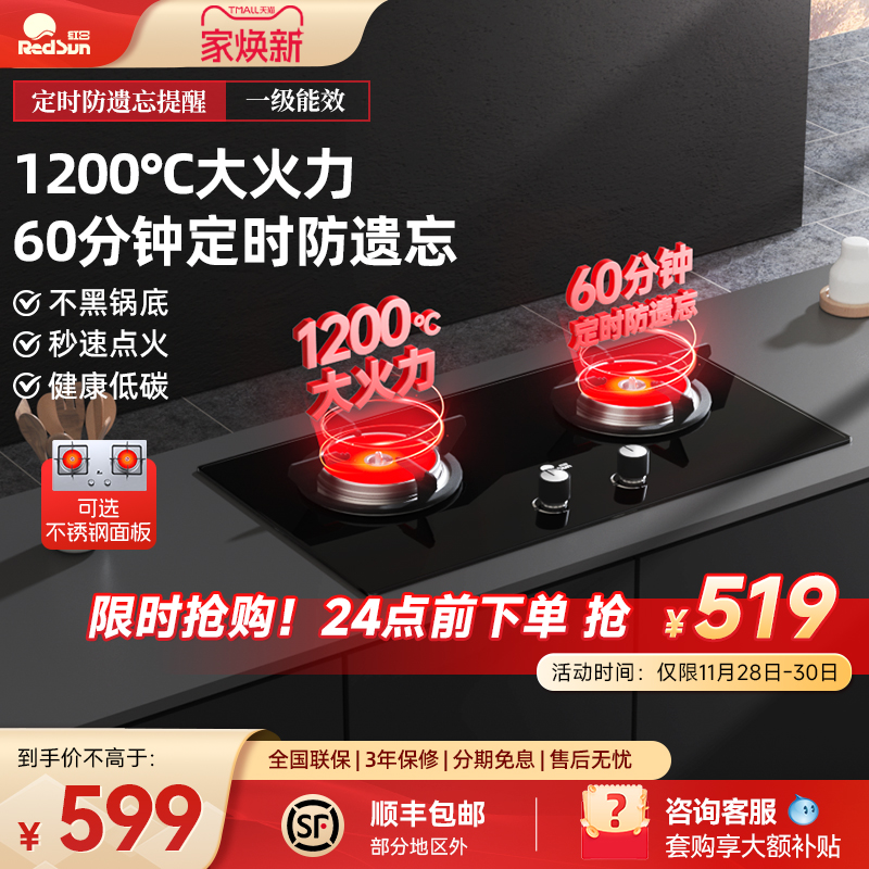 红日爆款燃气灶双灶家用猛火灶