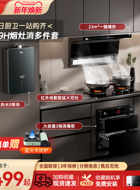 红日抽油烟机顶侧双吸7字型家用燃气灶热水器消毒柜LEU29H多件套