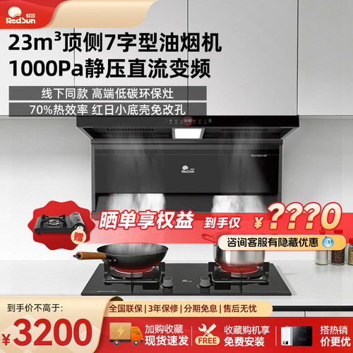 红日抽烟机厨房大吸力顶侧双吸油烟机家用猛火燃气灶具套餐7516S