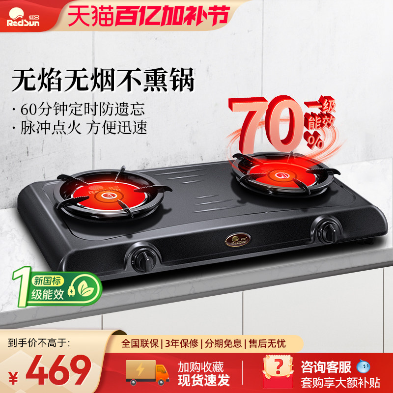 红日煤气灶双灶猛火灶红外线燃气灶台式液化气天然气老式家用灶炉