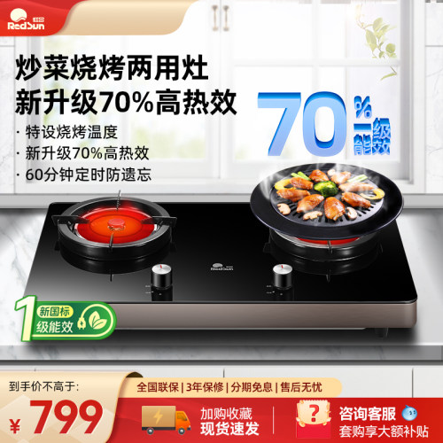 红日红外线燃气灶家用燃气灶