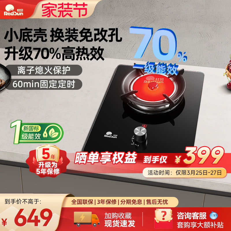 红日红外线家用煤气灶猛火嵌入单灶液化天然气小底壳燃气灶EX01B