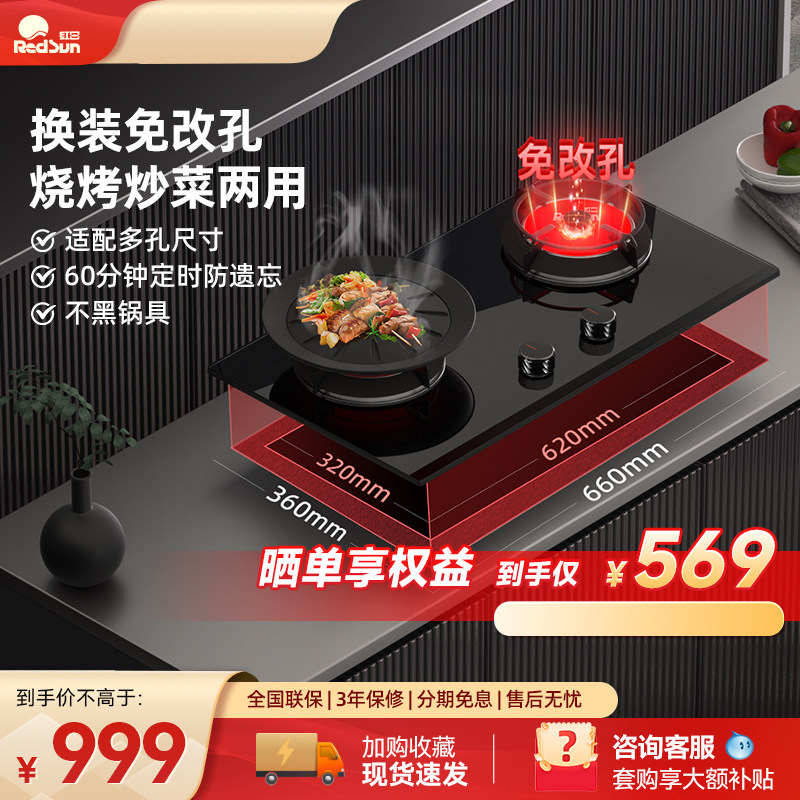 红日燃气灶双灶家用红外线灶台嵌两用免改孔天然气定时炉灶EX16B