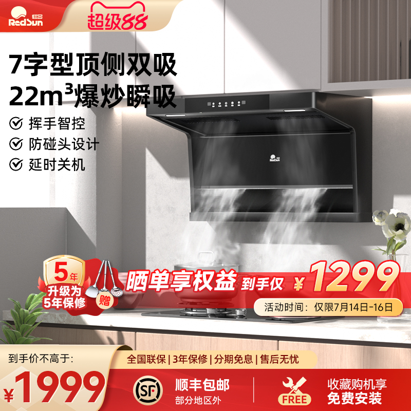 红日侧顶双吸油烟机家用厨房大吸力7字型抽油烟机智能体感LEU20H