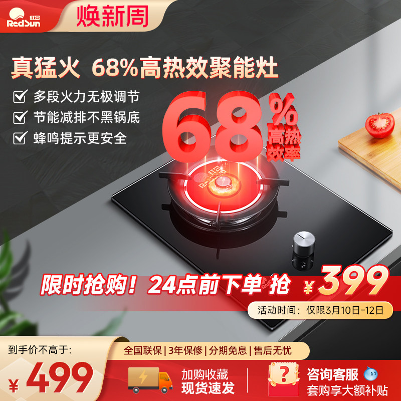 红日煤气灶单灶家用猛火液化气灶天然气炉灶红外线燃气灶嵌入台式
