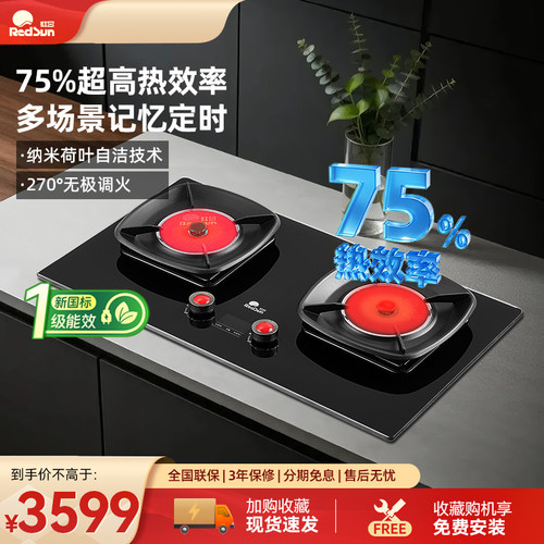 红日红外线燃气灶嵌入式双灶75%热效率家用节能聚能炉猛火灶MH05S