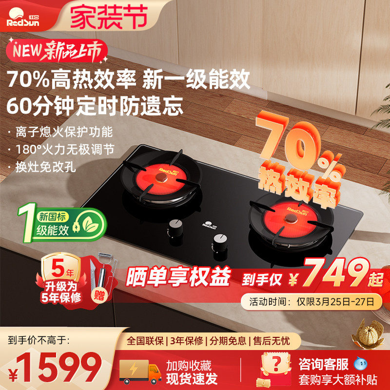 红日家用燃气灶红外线猛火炉双灶70%热效率节能免改孔煤气灶EX2