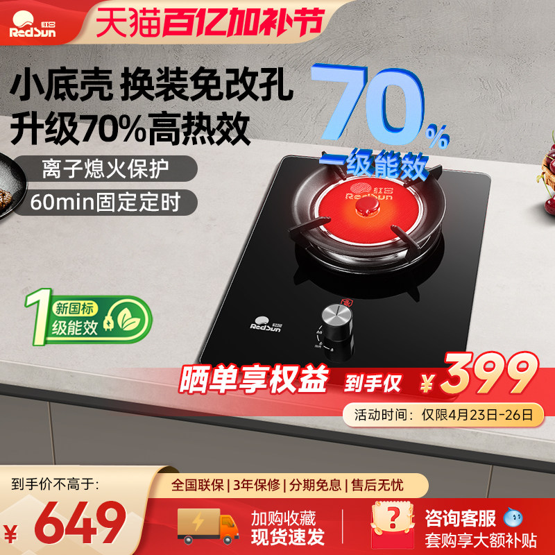 红日红外线家用煤气灶猛火嵌入单灶液化天然气小底壳燃气灶EX01B