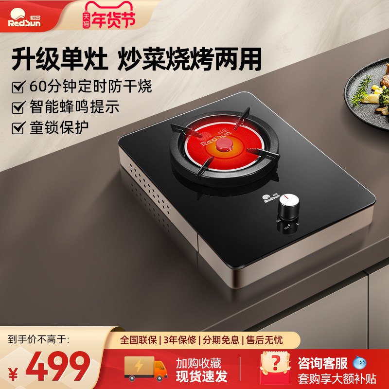 红日红外线单灶台式家用液化煤气灶天然气燃气灶单个炉灶具ED009B