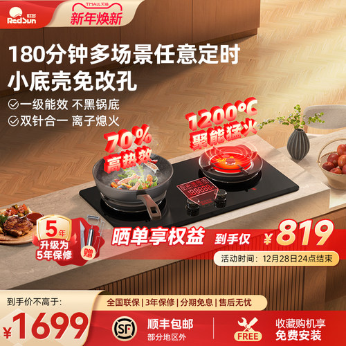 红日燃气灶70%热效率3小时定时