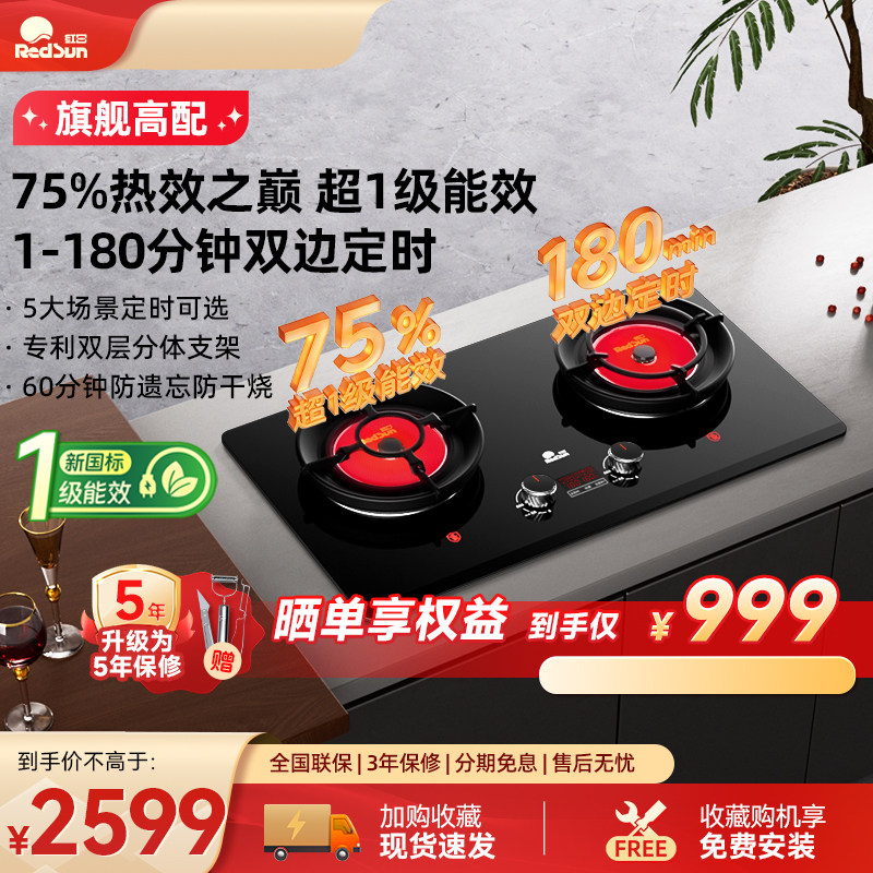 红日燃气灶红外灶双灶天然气液化气75%高热效家用猛火聚能炉EM75B